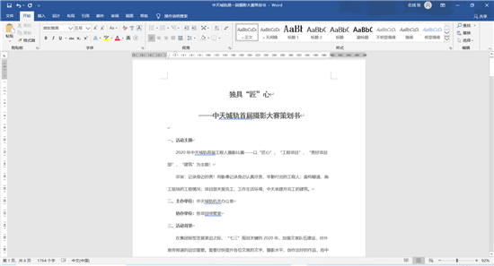 1580993032335907ZOHL.png 俄罗斯专享会294城轨首届摄影大赛策划案截图.png